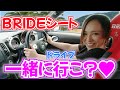 【Z34 ドライブ♡】ドライブでパンチラ?!💕💦 車好き女子 かんながレビュー! BRIDE フルバケシート、クリスタルレインボー ドライブ行っちゃお?♡ 370z 34z ブリッド ジータ４