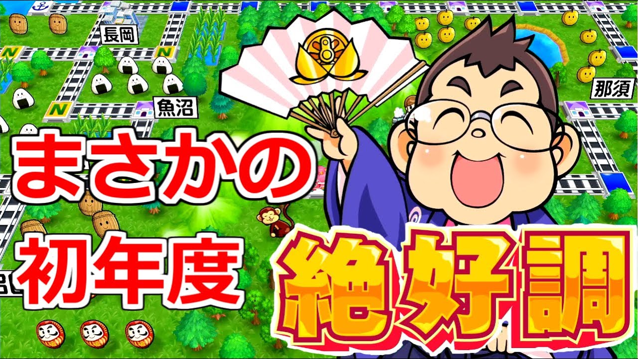 【桃鉄　switch】初年度からいきなり絶好調になるさくまがヤバすぎる・・・【実況】