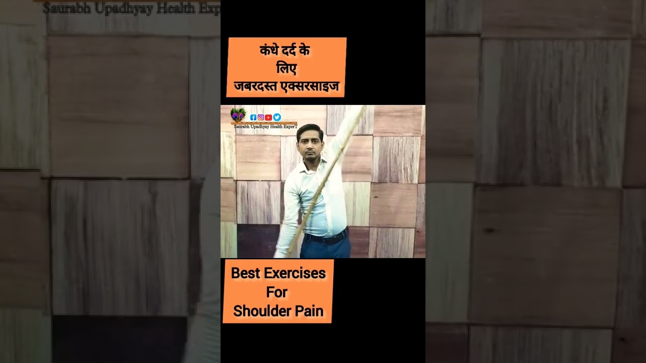 #shoulder & #Neck #Pain Exercise #shorts #saurabh_upadhyay_health_expert