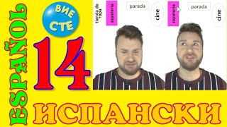 видео: Испански с Alex урок 14 - Противоположни думи в испанския Los opuestos, уроци за начинаещи @AlexThe1 картинка: Испански с Alex урок 14 - Противоположни думи в испанския Los opuestos, уроци за начинаещи @AlexThe1