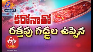 Corona… Thrombosis | Sukhibhava | 9th August 2020 | Full Episode | ETV Andhra Pradesh