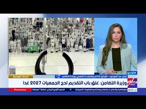 القرعة الإلكترونية العلنية على بوابة الحج المصرية الموحدة خلال النصف الأول من شهر سبتمبر 2026
