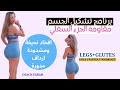 تمارين مقاومة للجزء السفلي بدون سكوات او لانجز لمشاكل الركبة      