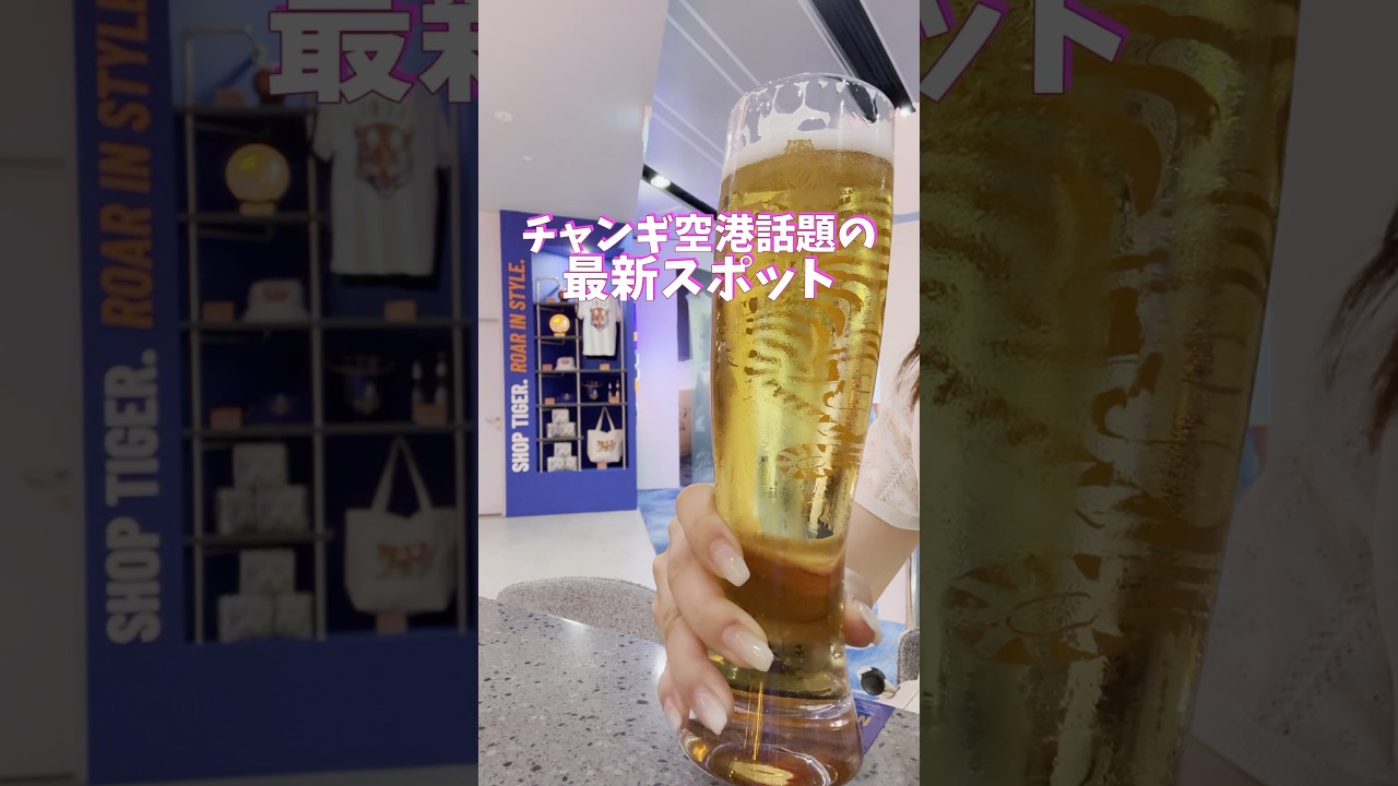 This Bold New Bar at Changi Airport Is a Must for Beer Lovers