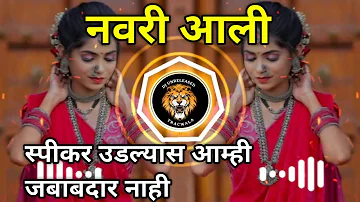 navari aali dj song|| नवरी आली || soundchek || marathi song || लग्नाची गानी ||