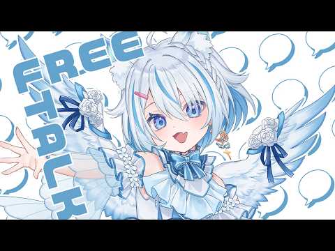 【 雑談 】なんだか久々に雑談したい気分なんだ【 Vtuber / 天使セウ / #せうくんのあそびば 】