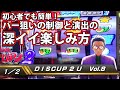 【ディスクアップ２】DISCUP 2 U vol.8 1/2【パチスロ】