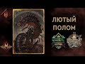 Гвинт. Колода Монстров на Вие. Патч 8.0. Гайд + бои.