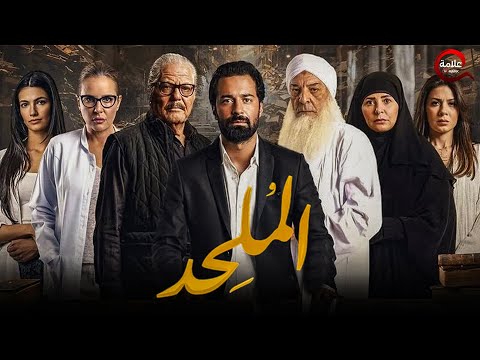 حصريا فيلم الملحد بطولة احمد حاتم محمود حميدة 2025 