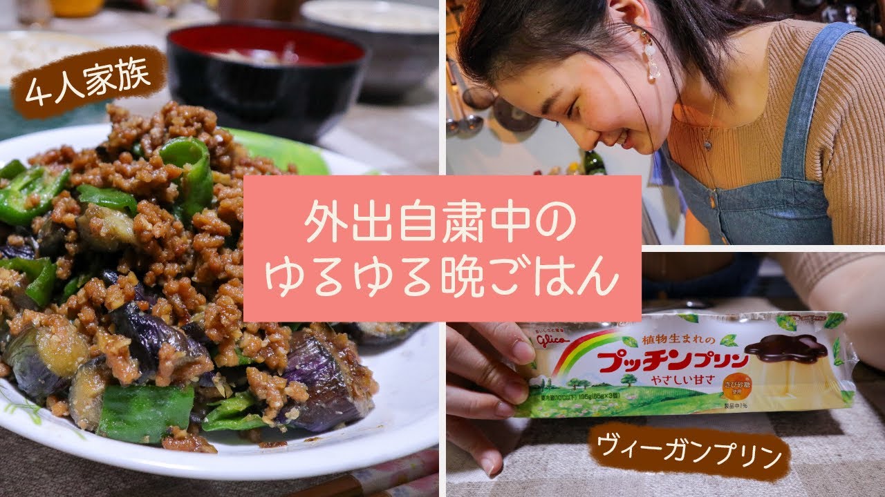 私が家族のために作るヴィーガン晩ごはん Yuka Youtube 私が家族のために作るヴィーガン晩ごはん Yuka Youtube