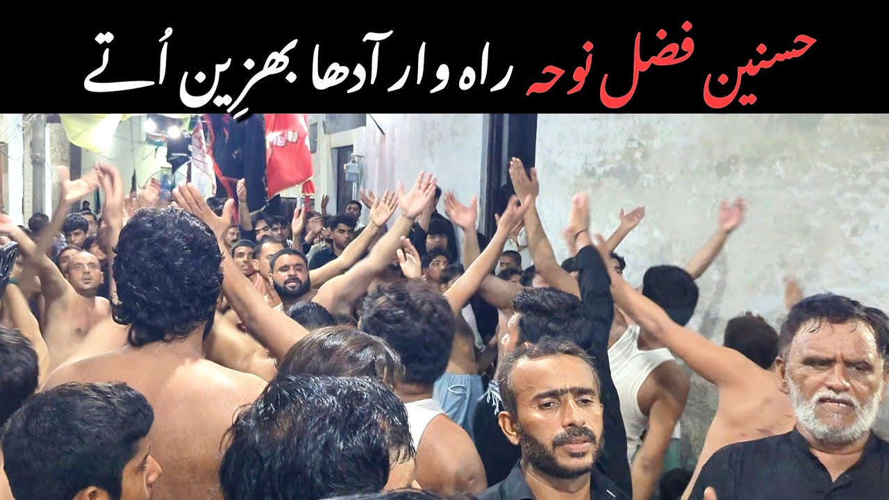 Raah war aadha bhe zeen uty | Noha : hasnain fazal 2025