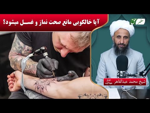 تصویری: آیا خالکوبی ها روی جای زخم خالکوبی می کنند؟