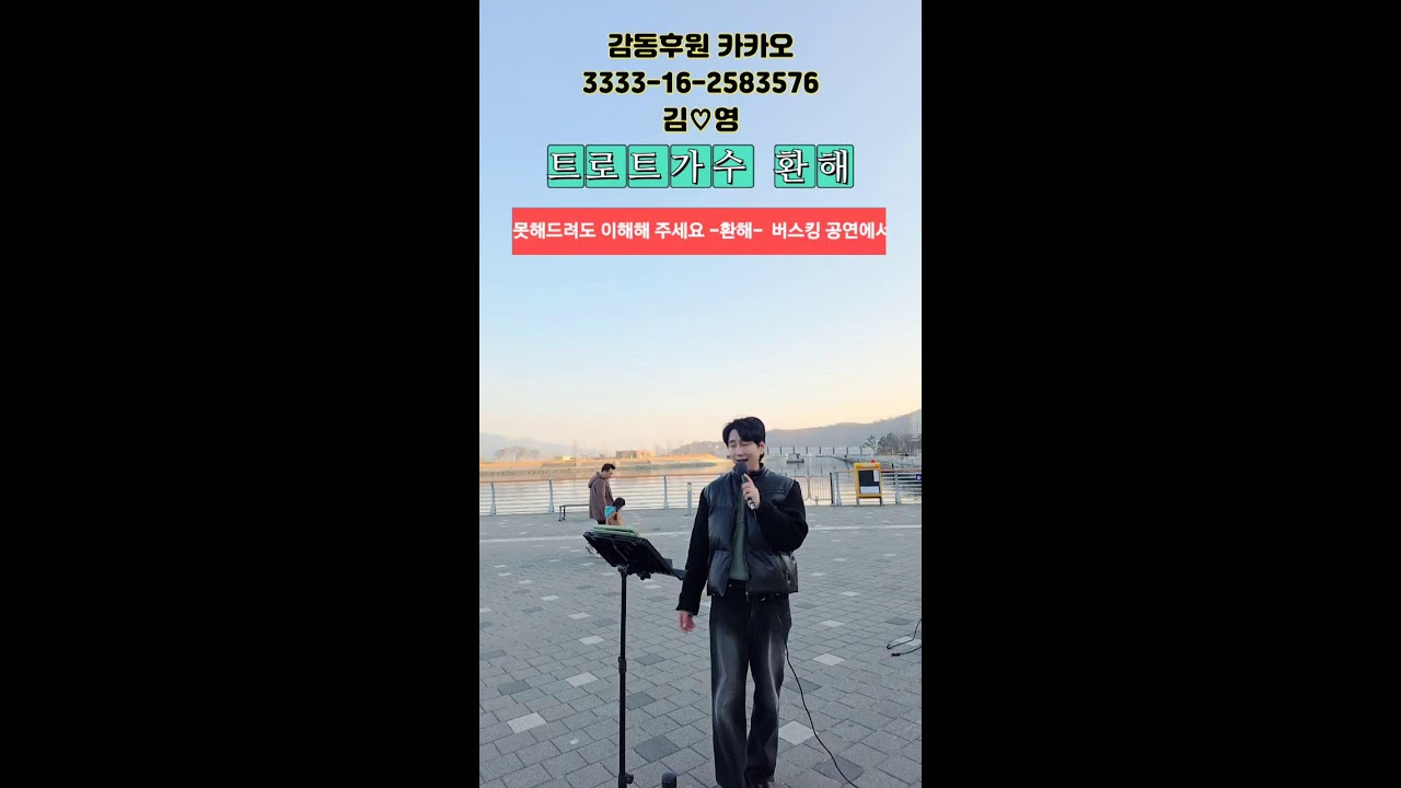 트롯트가수 환해의 라이브 방송