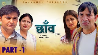 Chhaon Part -1 Rajivs Sirohi Amit Sahota Simran Gautam Payal New Film 2025 Rajvansh