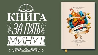 Обложка 45 татуировок продавана Скачать 45 татуировок продавана