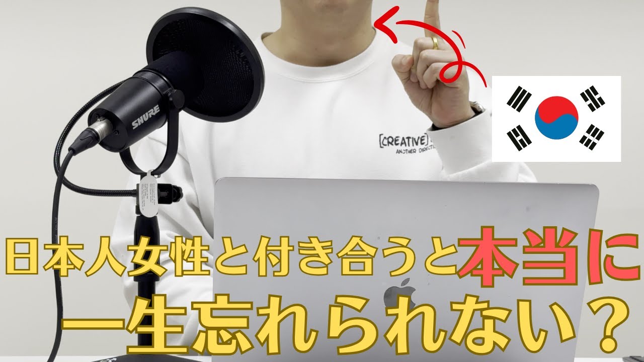 なぜ韓国人男性は日本人女性に惹かれる？(韓国女には言えない本音)