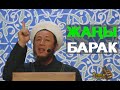 Садыбакас ажы Доолов.  Устаздын мурдакы баяндарынан. "Жаңы барак"