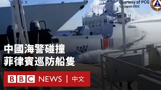 兩艘中國船隻在追逐菲律賓巡邏船時發生碰撞- BBC News 中文