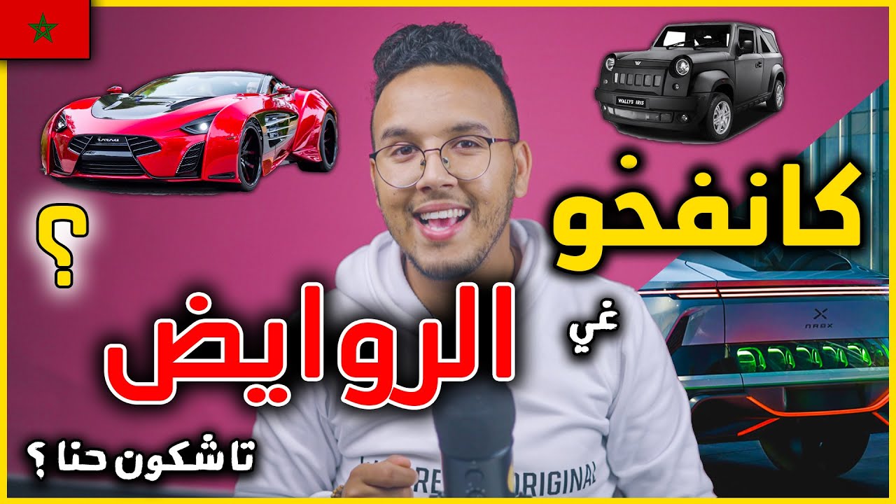 صُنع في المغرب! .. كيف أصبح المغرب احد أكبر مصدر و منتج السيارات المغربية في العالم؟