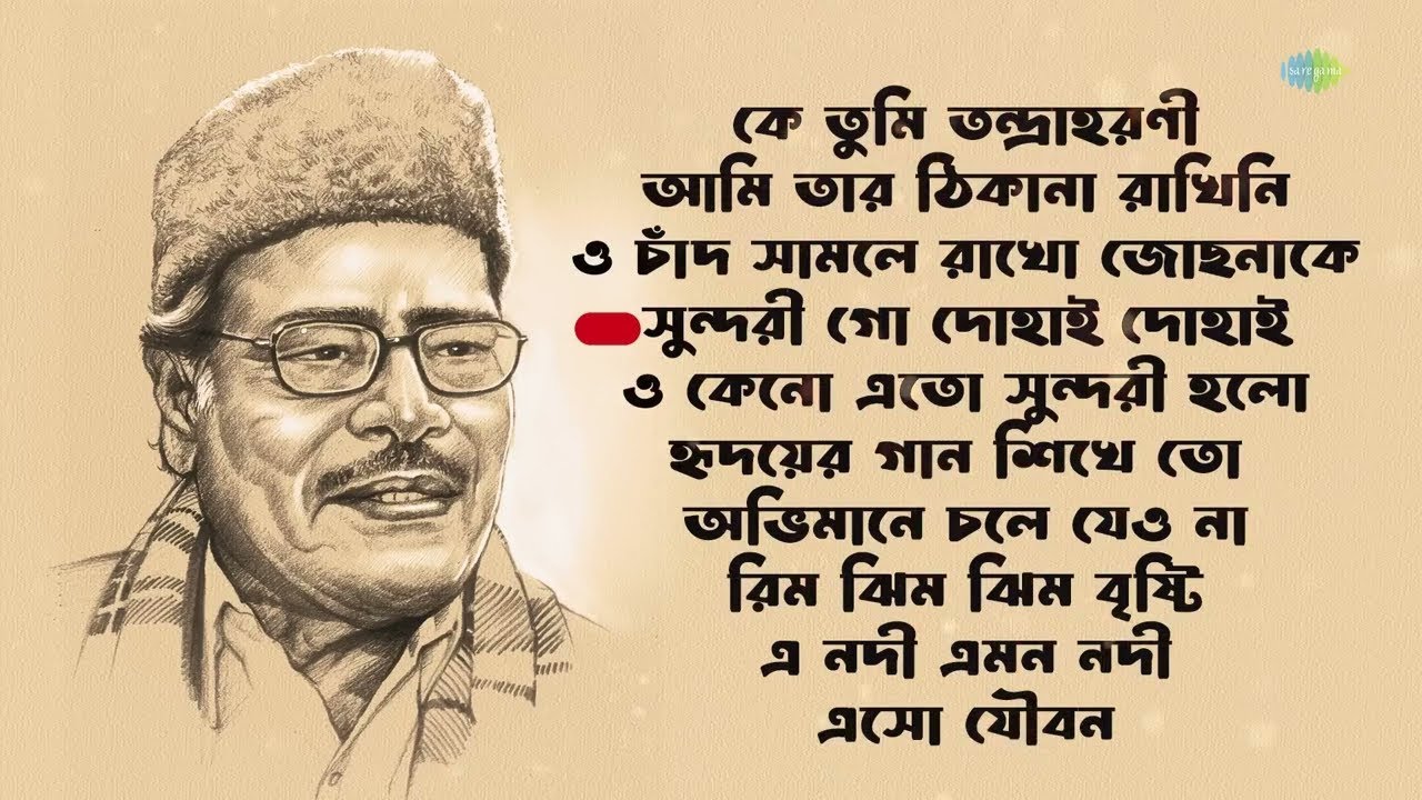 সুপারহিটস অফ মান্না দে | Super Hits Of Manna Dey | Ke Tumi Tandraharani | বাংলা গান | Bengali Songs
