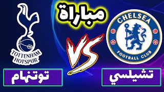 بث مباشر مباريات اليوم يلا شوت كورة لايف kora live