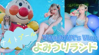 【Vlog】東京よみうりランド・ナイトプール行ったよ！アンパンマンかわいい?映えスポットもあったよ〜