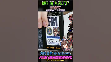 兔姬UsagiHime 兔姬FBI到 By Alvin Mix Edit Shorts Ver 蘿莉控 就是你們 