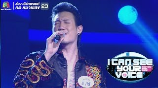 หนาว - ภีร์ I Can See Your Voice Thailand