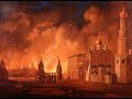 Ужас Наполеона при пожаре Москвы 1812. Так поджигал человек или Бог?