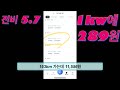 모델3 겨울 주행기-전기요금 공개