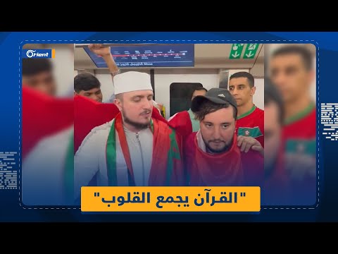 القارئ البوسني فاتح سيفيراجيك يسحر الجمهور المغربي بتلاوة خاشعة داخل المترو 