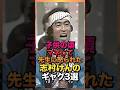 子供の頃マネして先生に怒られた志村けんのギャグ3選　 #芸人 #雑学 #お笑い芸人