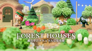 【あつ森】森の中🌳のカラフル＆ナチュラルな住宅街🏠と案内所までの道【島クリエイト】