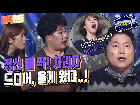 [크큭티비] 빼박캔트 : <strong>Question</strong> &amp;amp; <strong>answer</strong> 또 못 들은 척, 괜히 모르는 척해 봐도 | ep.875-877 | KBS 방송