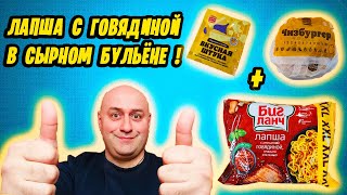 видео: БИГ ЛАНЧ С ГОВЯДИНОЙ ЗА 50 РУБ.?! ДОБАВИЛ НАСТОЯЩУЮ ГОВЯДИНУ! БУРГЕР КИНГ ВЫРУЧАЕТ !!! картинка: БИГ ЛАНЧ С ГОВЯДИНОЙ ЗА 50 РУБ.?! ДОБАВИЛ НАСТОЯЩУЮ ГОВЯДИНУ! БУРГЕР КИНГ ВЫРУЧАЕТ !!!