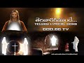 THELAVAARAKAMUNDHE... TELUGU LYRICAL SONG | 4K | 2022 CHRISTIAN SONGS | 2022 BOUI SONGS| GOD.66 TV