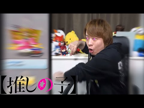 推しの子ED