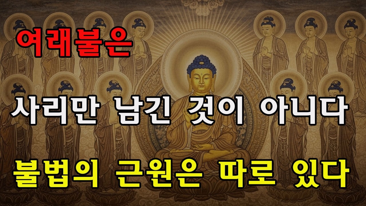 여래불조 위에 또 다른 불주가 있다? 연등고불이 아닌, 현세에 나타난 적 없는 ‘원시불타’가 진정한 기원