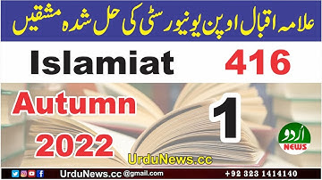 AIOU Solved Assignment Code 416 Autumn 2022  | AIOU Code 416 Solved Assignment No.1 Autumn 2022