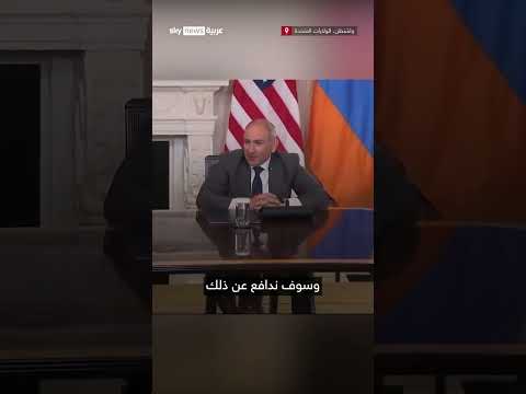 باشينيان وعلييف: ترامب يستحق جائزة نوبل للسلام