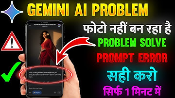 gemini photo create problem | gemini me photo nahi ban raha hai | gemini se photo edit nahi ho raha