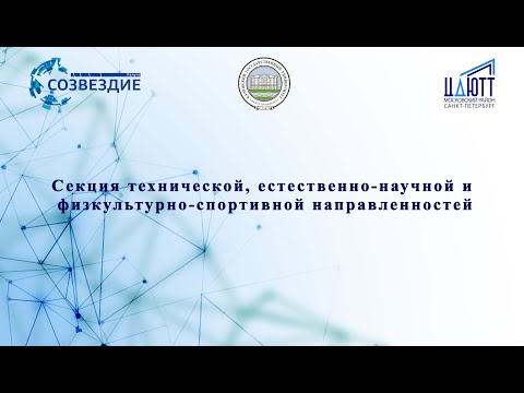 Секция технической, естественно-научной и физкультурно-спортивной направленностей.