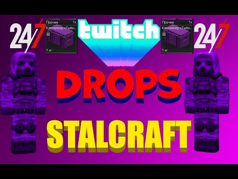 STALCRAFT Twitch Drops l Привязка учетной записи l Подробный гайд l