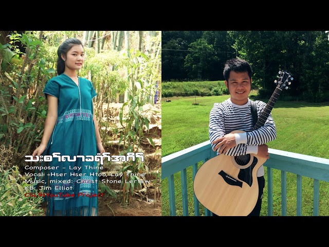 Karen gospel new song Youth for Christ by Hser Hser Htoo and Lay Thine [OFFICIAL AUDIO] class=