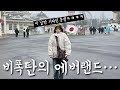일본 시골에서 온 동생을 인생처음으로 한국 에버랜드에 데리고 갔더니ㅋㅋㅋㅋㅋㅋ