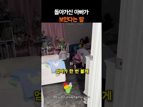 돌아가신 아빠가 보인다는 딸 thumbnail