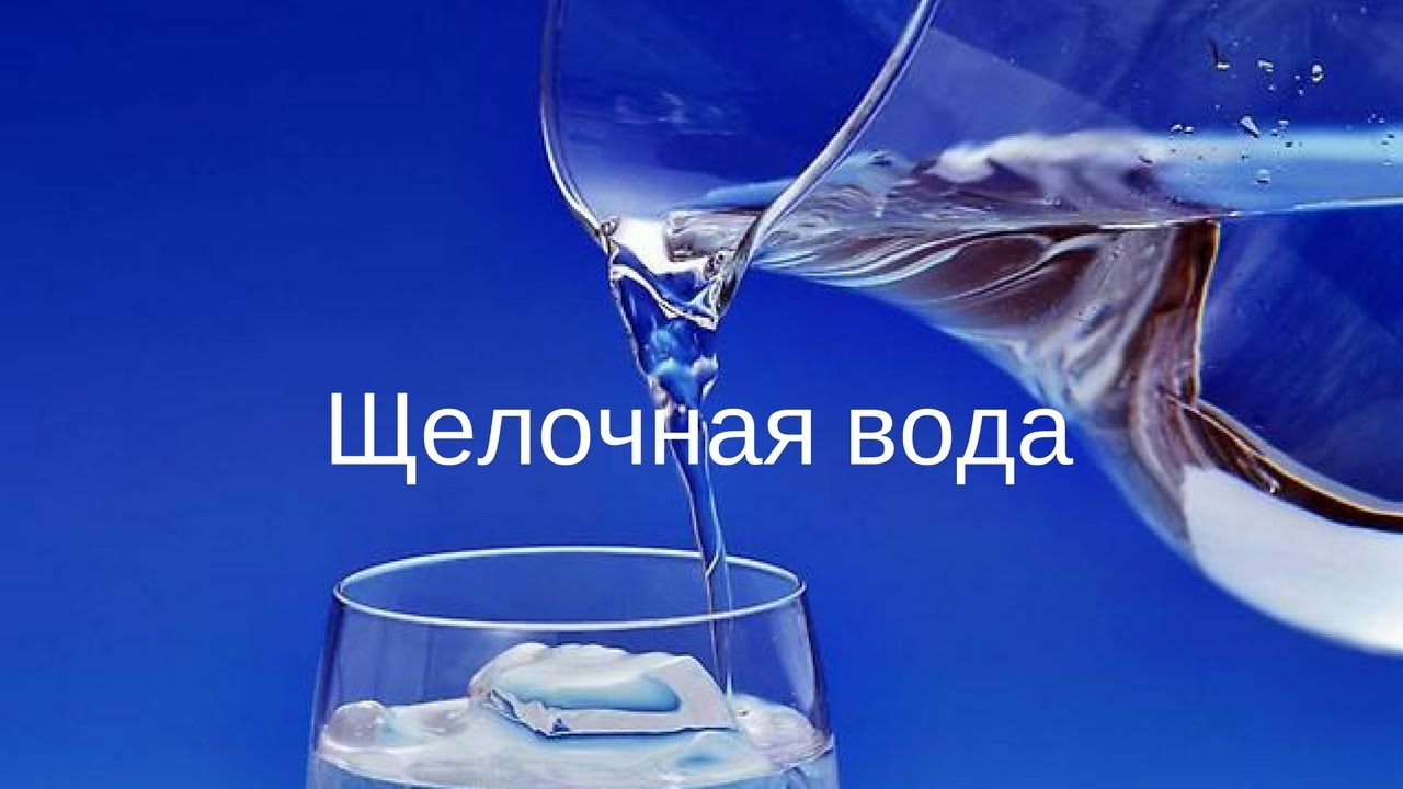 Как сделать щелочное питье