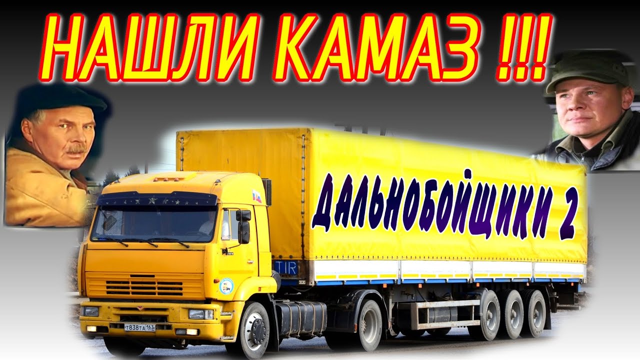 Дальнобойщики какой камаз. КАМАЗ 54115 из дальнобойщиков 1. КАМАЗ 5460 дальнобойщики 3. КАМАЗ 5460 близнецов дальнобойщики 2.