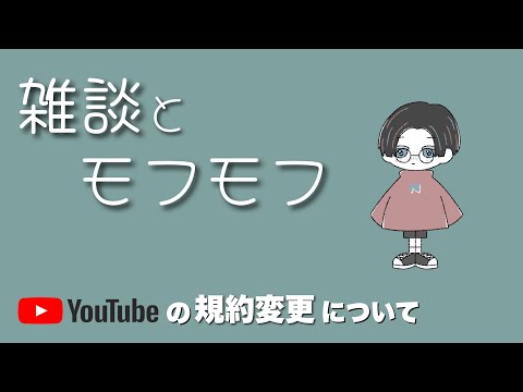 【ASMR】雑談しながらモフモフ。（YouTubeの規約変更などについて）