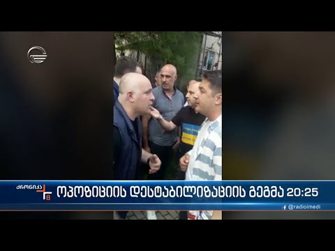 სირცხვილიას დაანონსებულ აქციაზე რეგიონებში მოსახლეობას \"ნაციონალური მოძრაობის\" ლიდერები ეპატიჟებიან